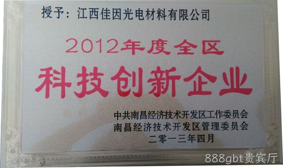 科技创新企业