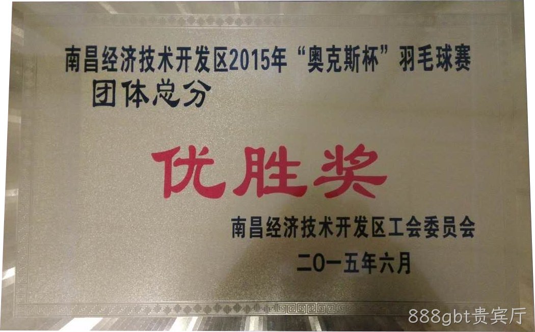 优胜奖